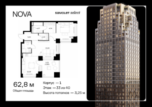 1-комнатная квартира 62.75 м2, 33-й этаж