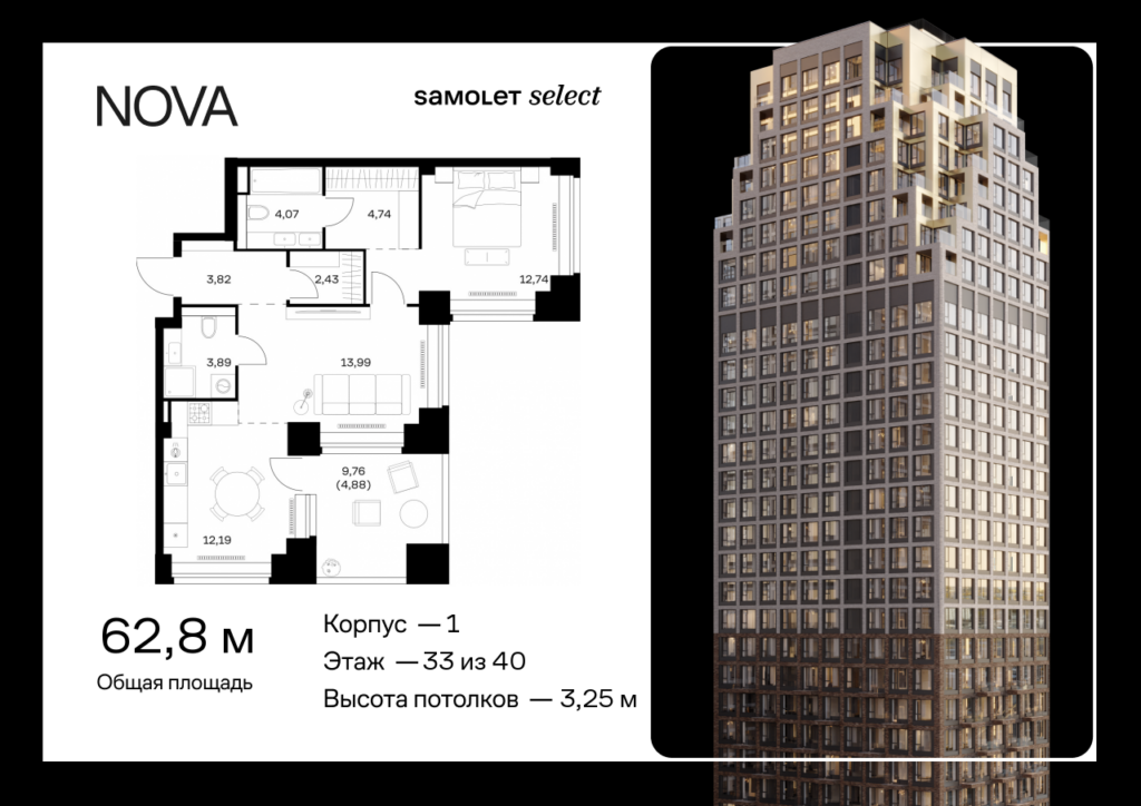 1-комнатная квартира 62.75 м2, 33-й этаж