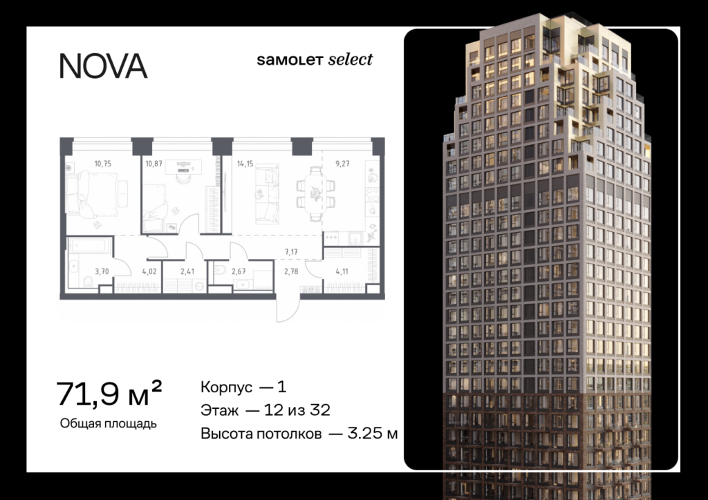 2-комнатная квартира 71.9 м2, 12-й этаж