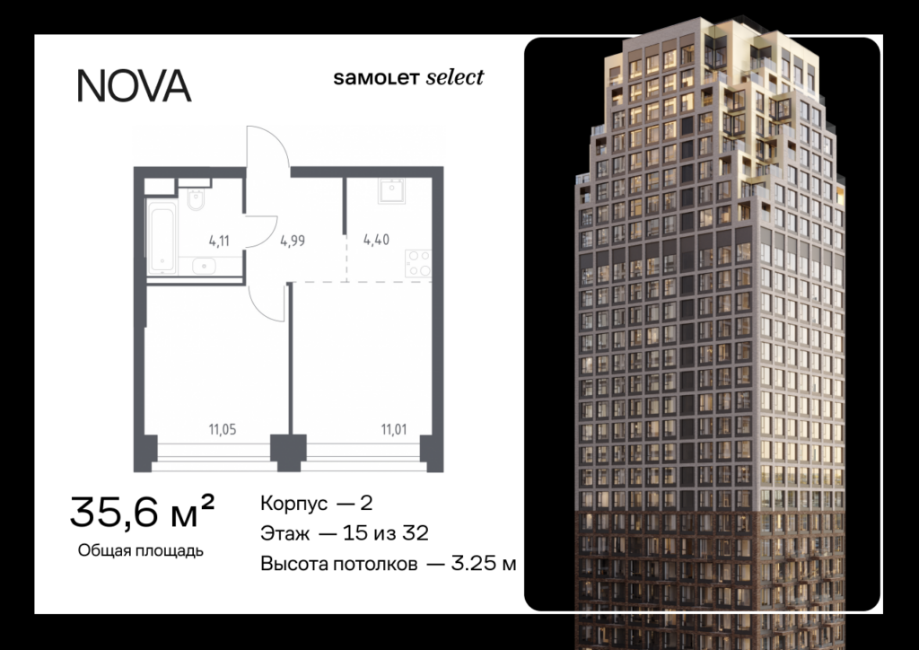 1-комнатная квартира 35.56 м2, 15-й этаж