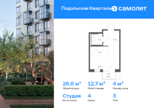 Cтудия 26.56 м2, 3-й этаж