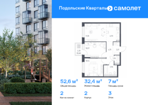 2-комнатная квартира 52.57 м2, 3-й этаж