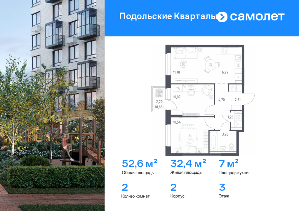 2-комнатная квартира 52.57 м2, 3-й этаж