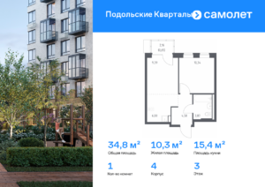1-комнатная квартира 34.75 м2, 3-й этаж