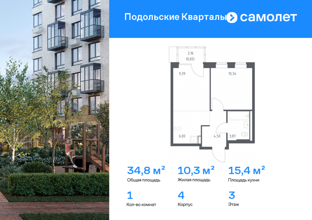 1-комнатная квартира 34.75 м2, 3-й этаж