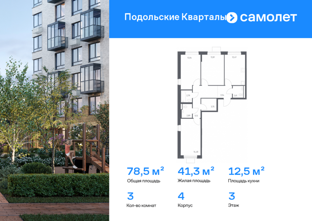 3-комнатная квартира 78.51 м2, 3-й этаж