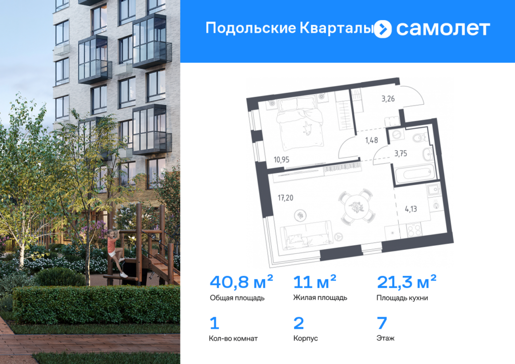 1-комнатная квартира 40.77 м2, 7-й этаж