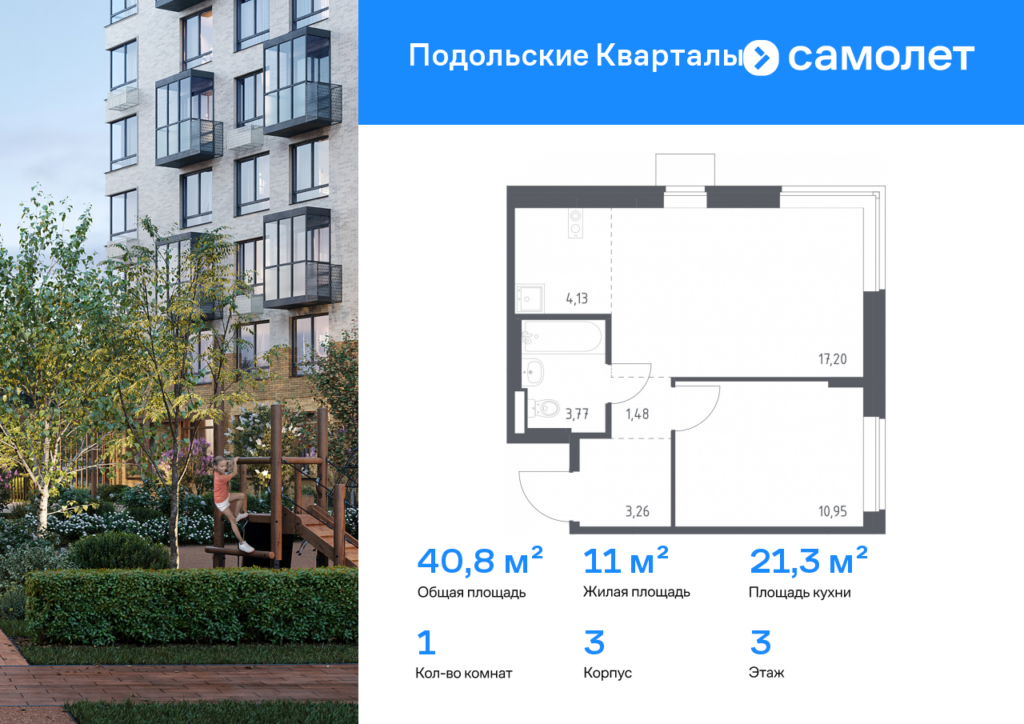 1-комнатная квартира 40.79 м2, 3-й этаж
