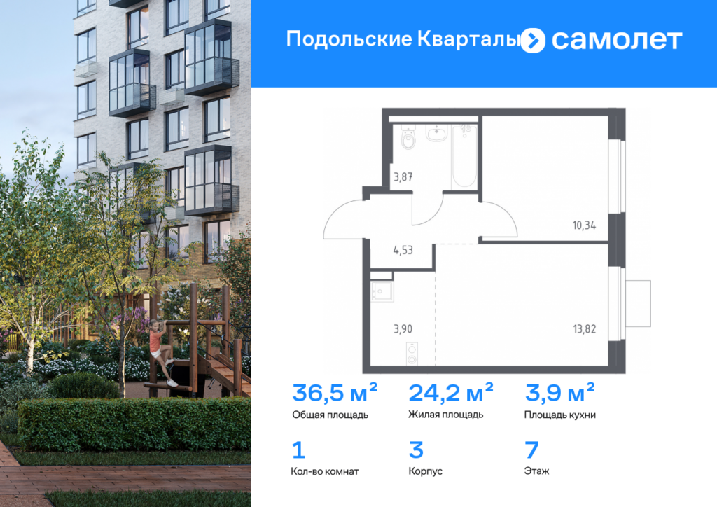 1-комнатная квартира 36.46 м2, 7-й этаж