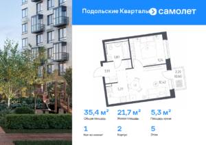 1-комнатная квартира 35.39 м2, 5-й этаж