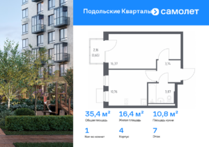 1-комнатная квартира 35.39 м2, 7-й этаж