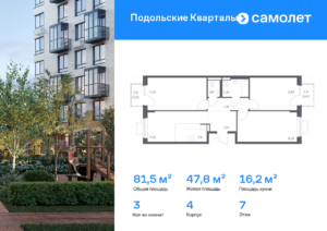 3-комнатная квартира 81.5 м2, 7-й этаж
