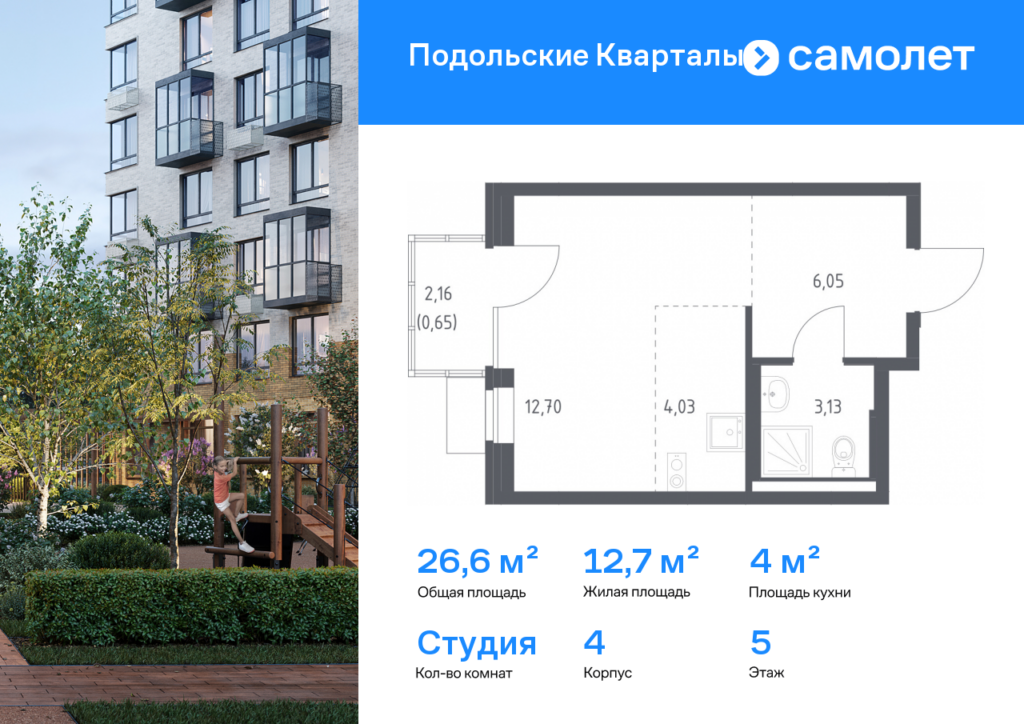Cтудия 26.56 м2, 5-й этаж