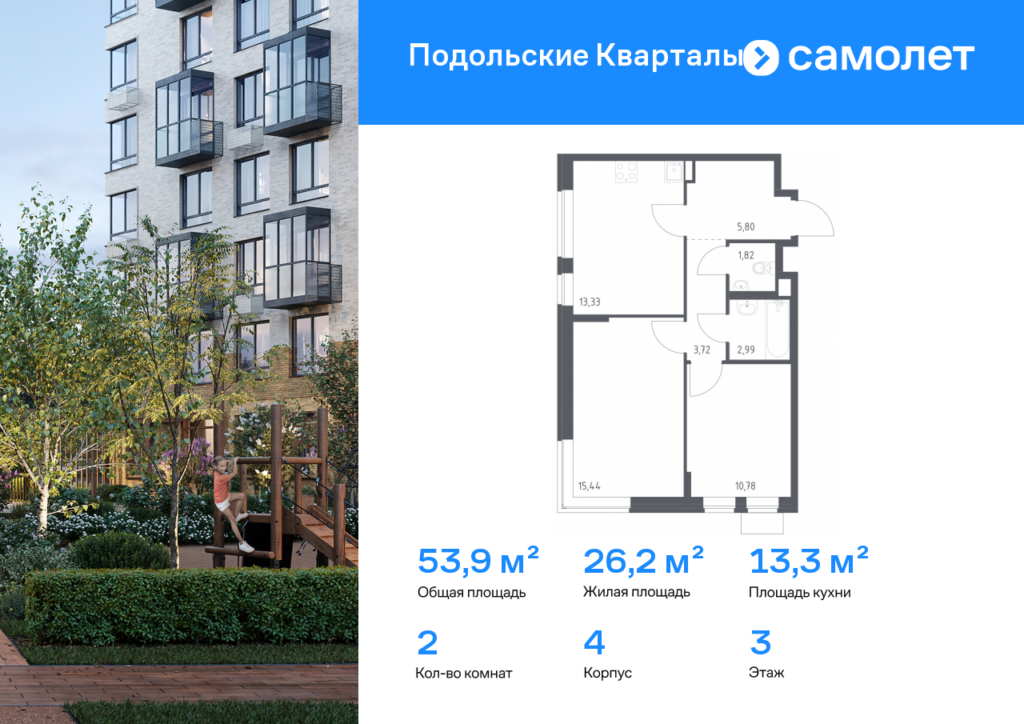 2-комнатная квартира 53.88 м2, 3-й этаж