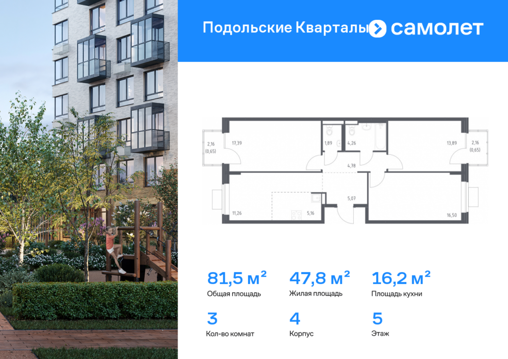 3-комнатная квартира 81.5 м2, 5-й этаж