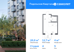 Cтудия 26.56 м2, 5-й этаж