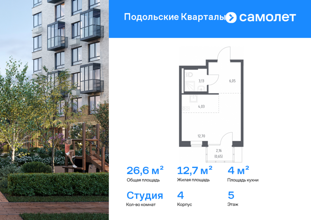 Cтудия 26.56 м2, 5-й этаж