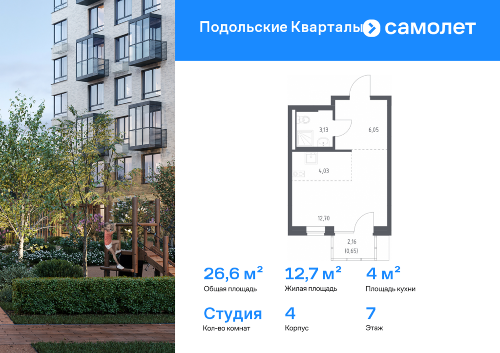 Cтудия 26.56 м2, 7-й этаж