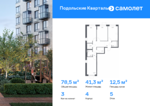 3-комнатная квартира 78.51 м2, 5-й этаж