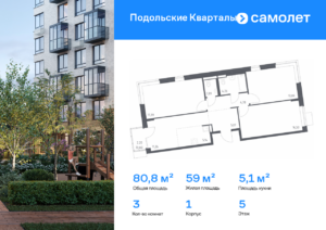 3-комнатная квартира 80.84 м2, 5-й этаж