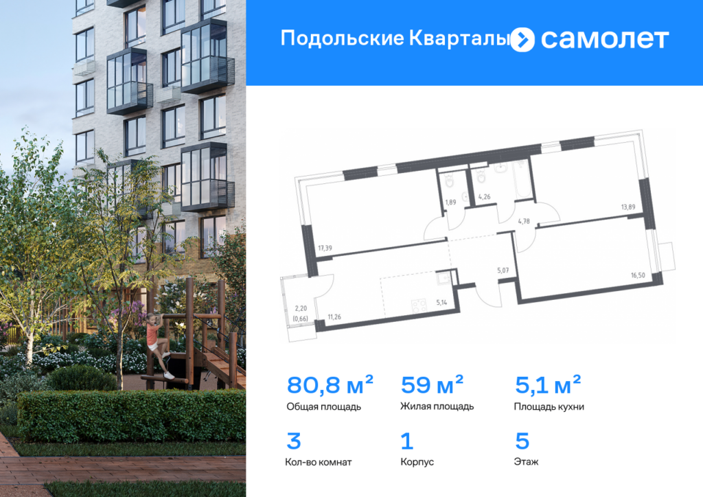 3-комнатная квартира 80.84 м2, 5-й этаж