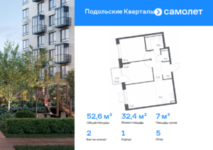 2-комнатная квартира 52.62 м2, 5-й этаж