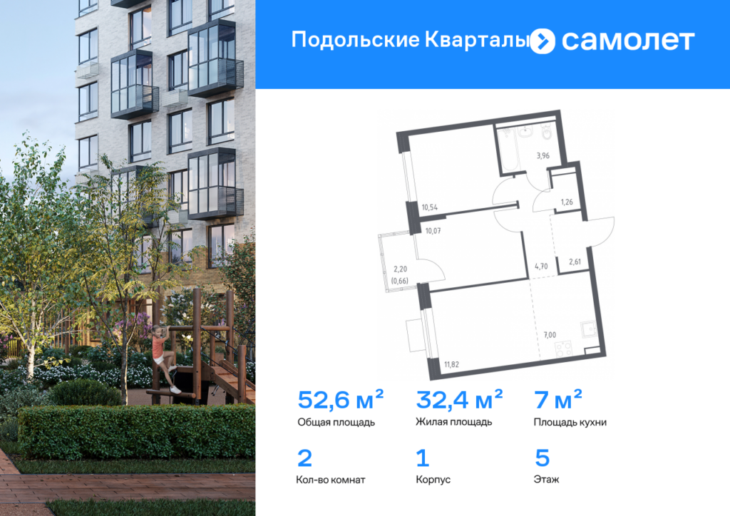 2-комнатная квартира 52.62 м2, 5-й этаж
