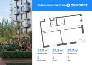 2-комнатная квартира 53.88 м2, 7-й этаж