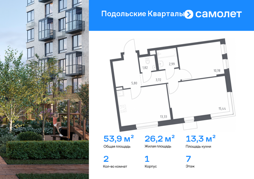 2-комнатная квартира 53.88 м2, 7-й этаж