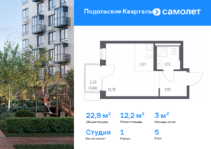 Cтудия 22.94 м2, 5-й этаж