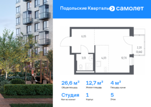 Cтудия 26.57 м2, 5-й этаж