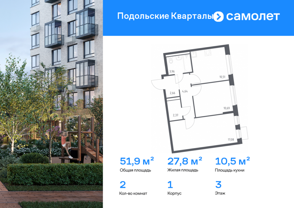 2-комнатная квартира 51.91 м2, 3-й этаж