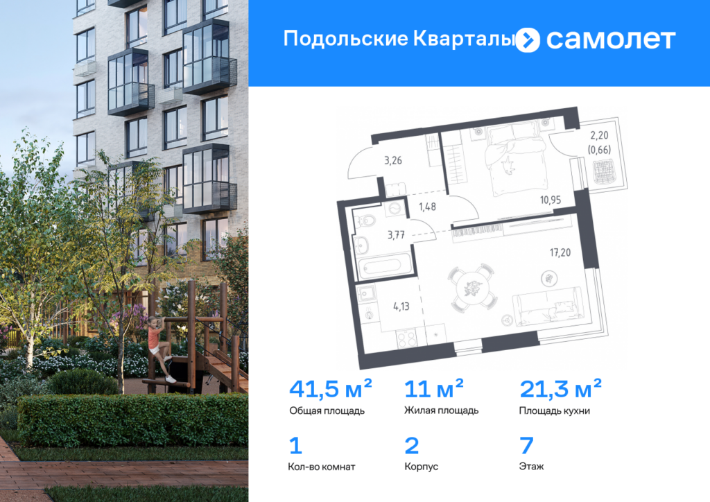 1-комнатная квартира 41.45 м2, 7-й этаж