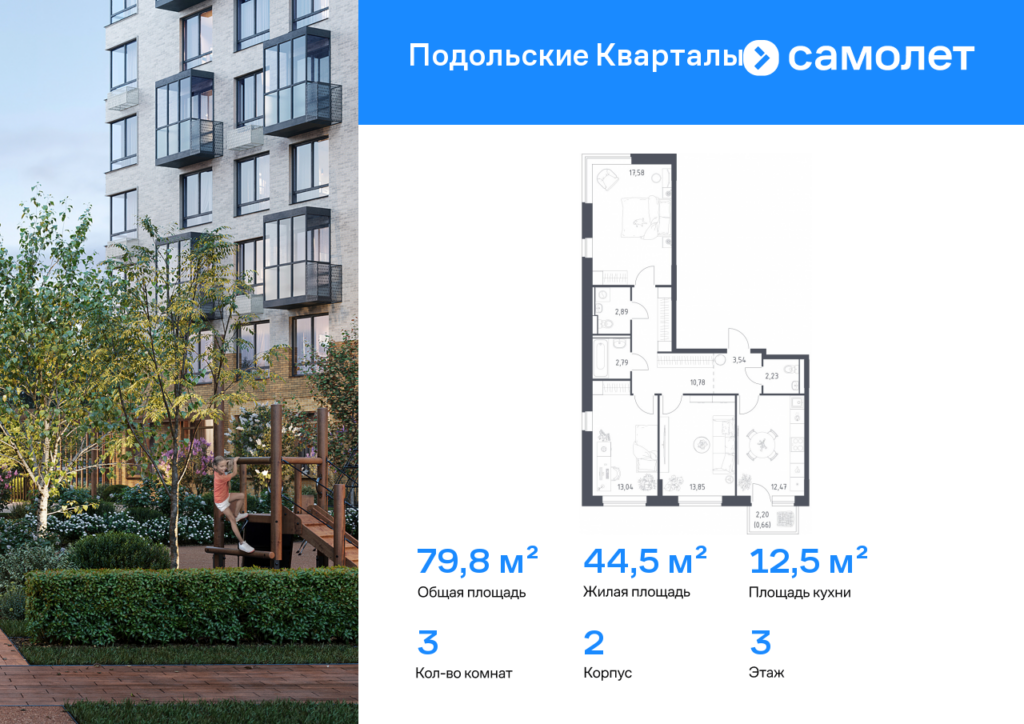 3-комнатная квартира 79.83 м2, 3-й этаж