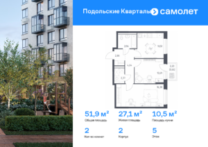2-комнатная квартира 51.87 м2, 5-й этаж