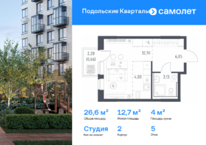 Cтудия 26.57 м2, 5-й этаж