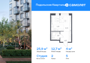 Cтудия 25.91 м2, 5-й этаж