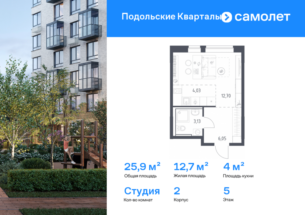 Cтудия 25.91 м2, 5-й этаж