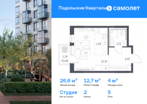 Cтудия 26.57 м2, 5-й этаж