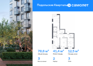 3-комнатная квартира 78.55 м2, 3-й этаж