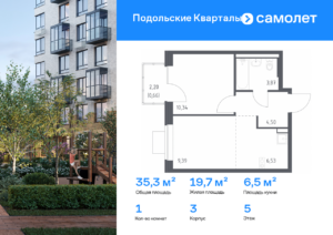 1-комнатная квартира 35.29 м2, 5-й этаж