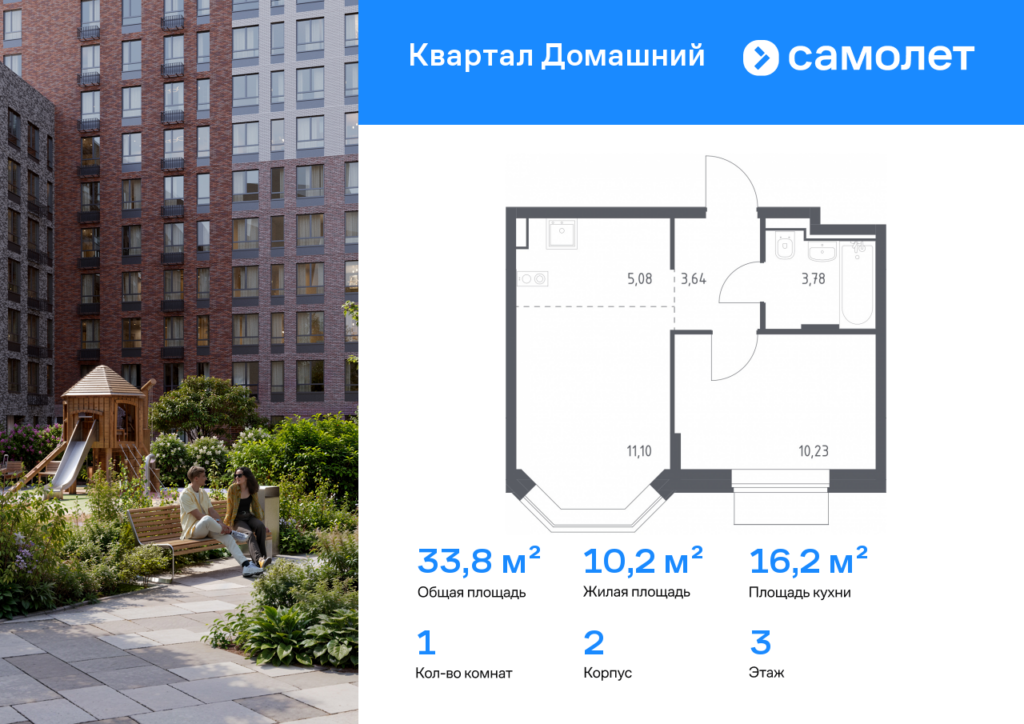 1-комнатная квартира 33.83 м2, 3-й этаж
