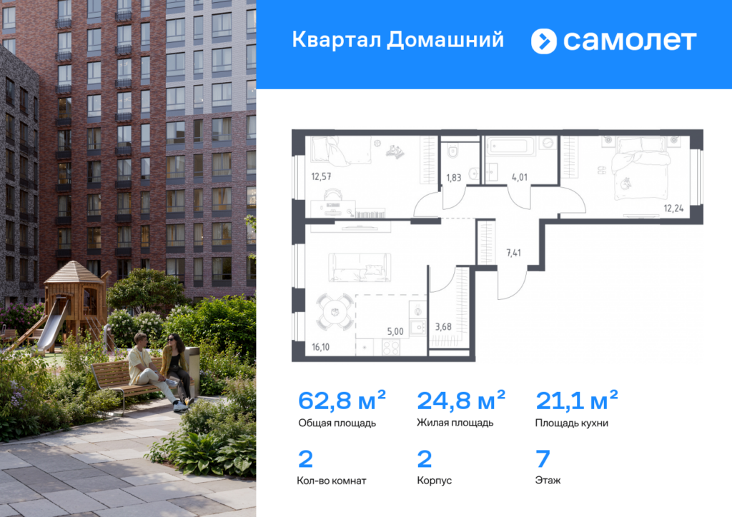 2-комнатная квартира 62.84 м2, 7-й этаж
