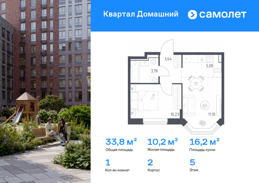 1-комнатная квартира 33.83 м2, 5-й этаж