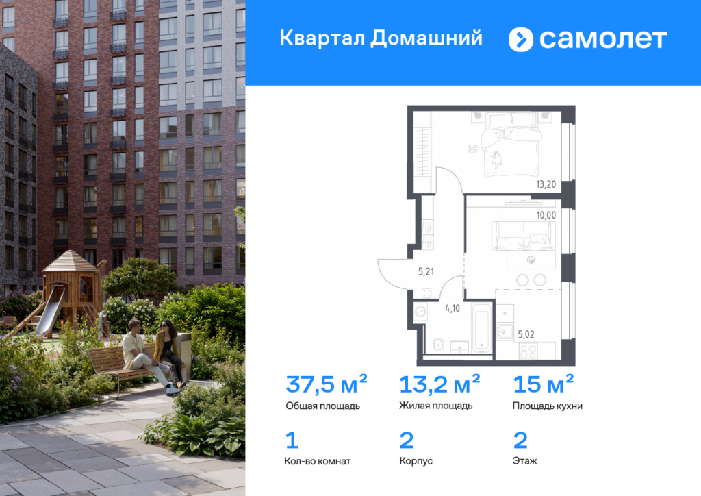 1-комнатная квартира 37.53 м2, 2-й этаж
