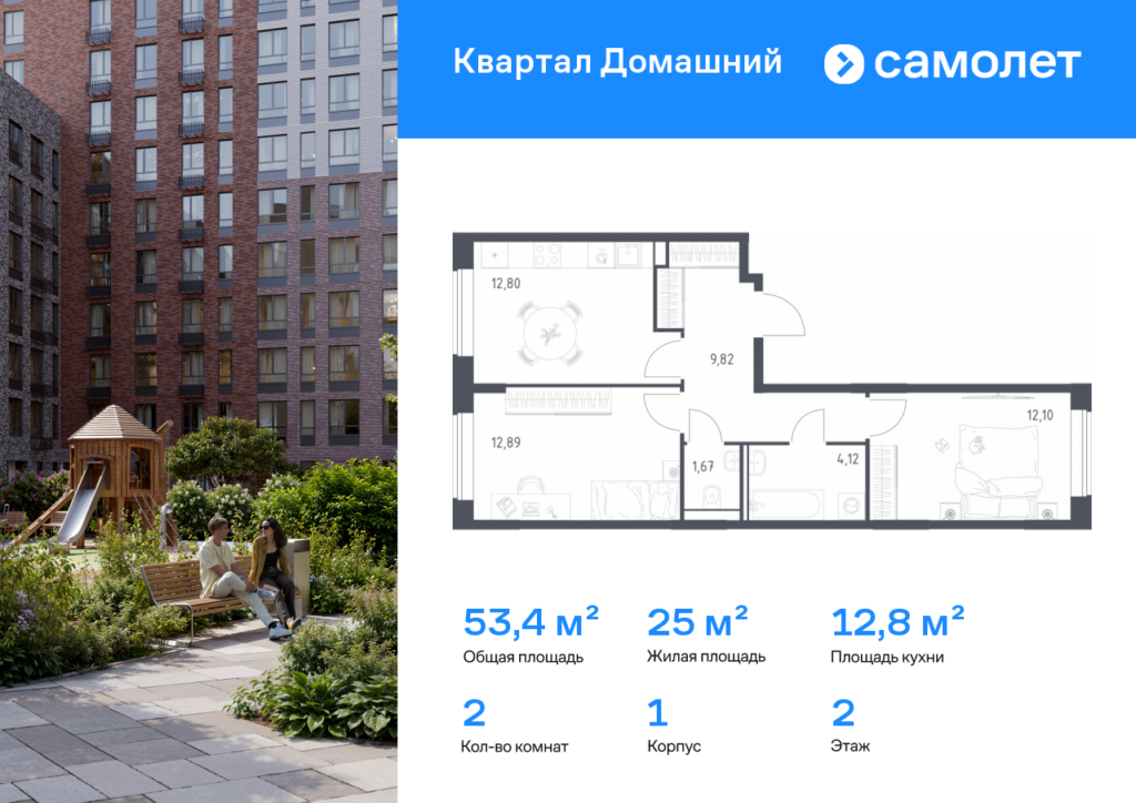 2-комнатная квартира 53.4 м2, 2-й этаж