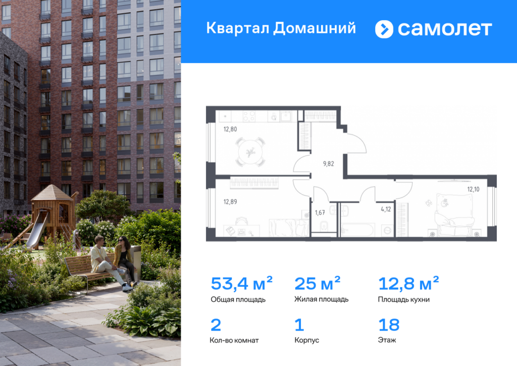 2-комнатная квартира 53.4 м2, 18-й этаж