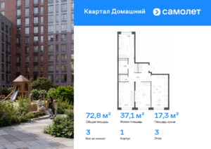 3-комнатная квартира 72.79 м2, 3-й этаж