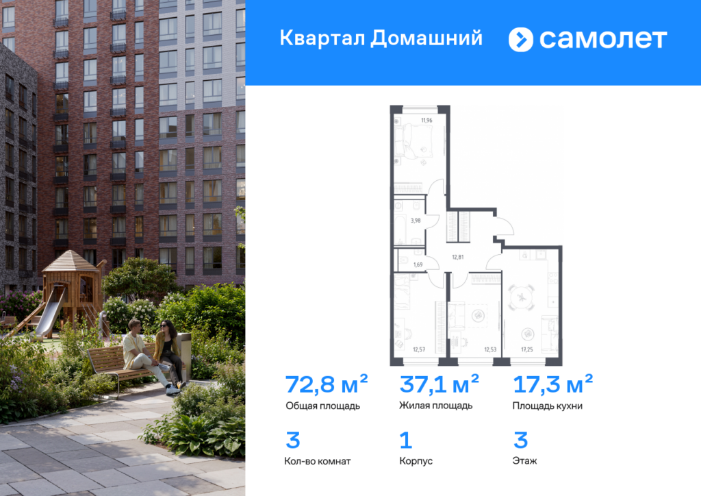 3-комнатная квартира 72.79 м2, 3-й этаж
