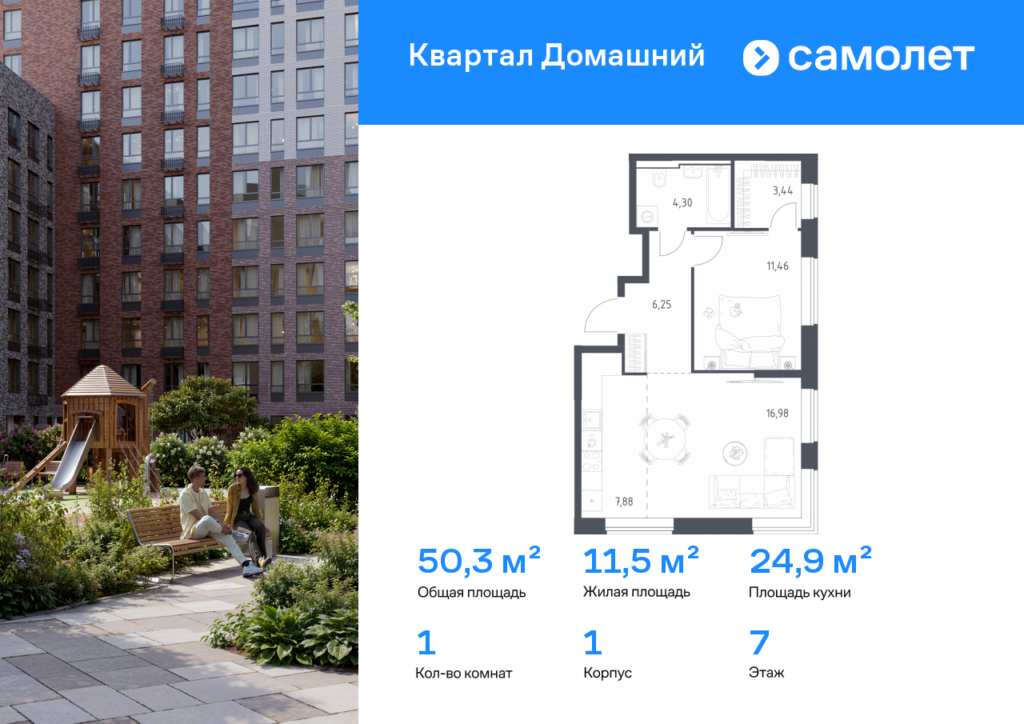 1-комнатная квартира 50.31 м2, 7-й этаж